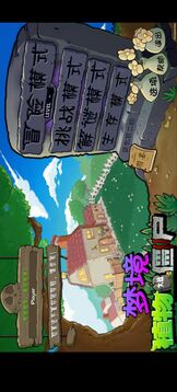 植物大戰(zhàn)僵尸夢(mèng)境版游戲截圖5