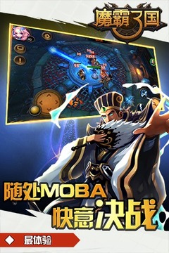 魔霸三國(guó)游戲截圖4