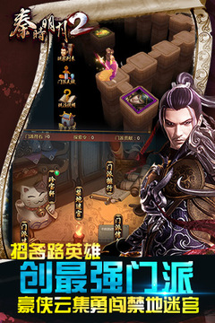 秦時明月2游戲截圖4