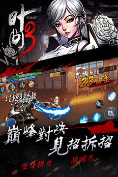 葉問3游戲截圖1