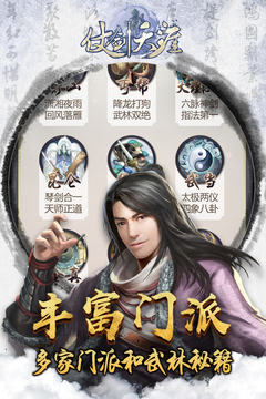 仗劍天涯游戲截圖3