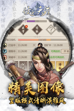 仗劍天涯游戲截圖2