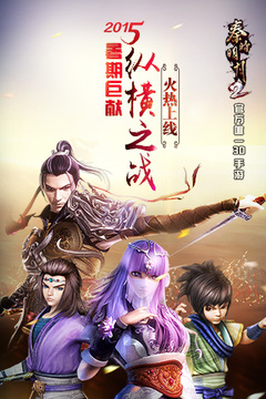 秦時明月2游戲截圖1