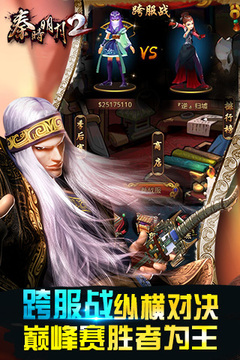 秦時明月2游戲截圖3