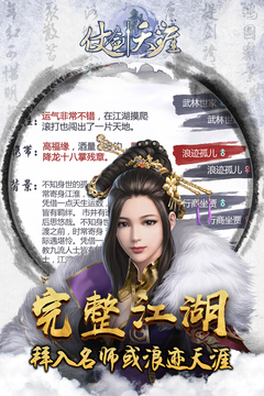 仗劍天涯游戲截圖5