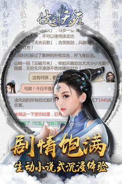 仗劍天涯游戲截圖4