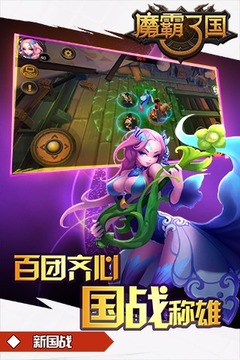 魔霸三國(guó)游戲截圖1