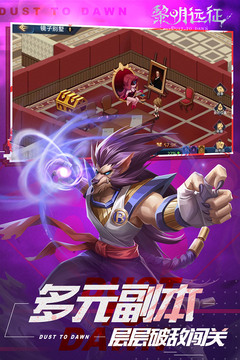 黎明遠(yuǎn)征游戲截圖3