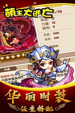 萌主大逃亡游戲截圖4