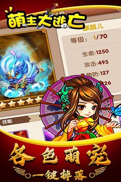萌主大逃亡游戲截圖5