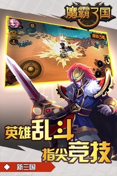 魔霸三國(guó)游戲截圖5
