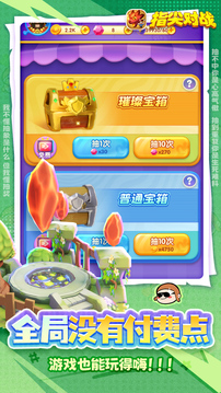 指尖對戰(zhàn)游戲截圖1