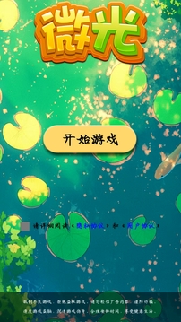 微光游戲截圖2
