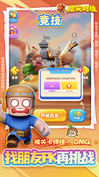 指尖對戰(zhàn)游戲截圖2