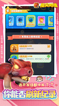 指尖對戰(zhàn)游戲截圖3