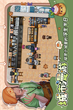 星禾小城游戲截圖4