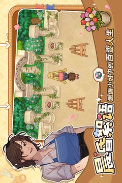 星禾小城游戲截圖1