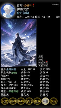 修修錄太古洪荒游戲截圖3