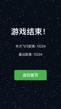 你咋不上天嘞游戲截圖1