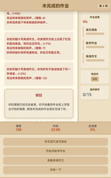 未完成的作業(yè)游戲截圖1