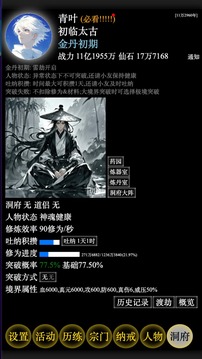 修修錄太古洪荒游戲截圖2