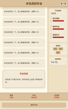 未完成的作業(yè)游戲截圖2