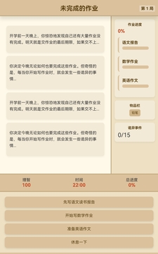 未完成的作業(yè)游戲截圖4
