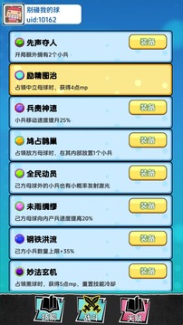別碰我的球游戲截圖2