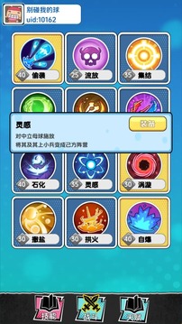 別碰我的球游戲截圖1