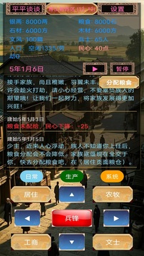 一族之長游戲截圖4