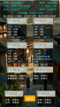 一族之長游戲截圖2