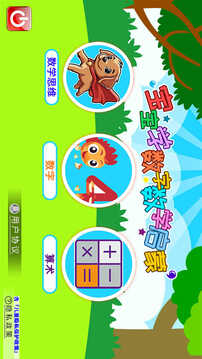 寶寶學(xué)數(shù)字?jǐn)?shù)學(xué)啟蒙游戲截圖1