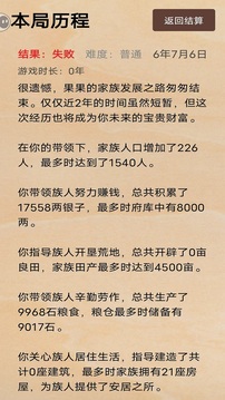 一族之長游戲截圖3