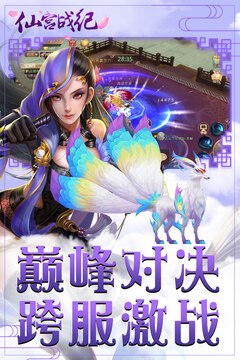 仙宮戰(zhàn)紀(jì)游戲截圖1