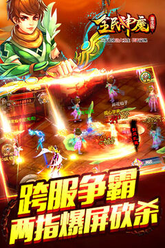 全民神魔游戲截圖2