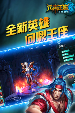 元素王座online游戲截圖4