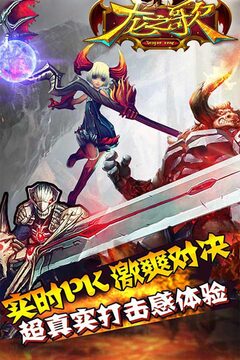 龍之歌游戲截圖1