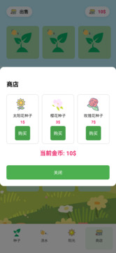 失落花園游戲截圖1
