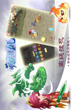 萌俠掛機游戲截圖3