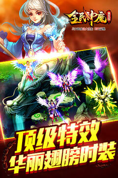 全民神魔游戲截圖3