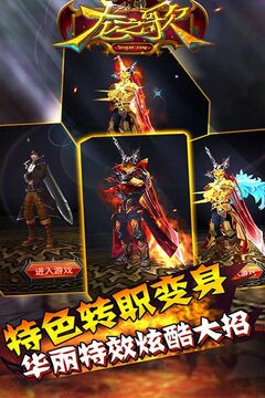 龍之歌游戲截圖2