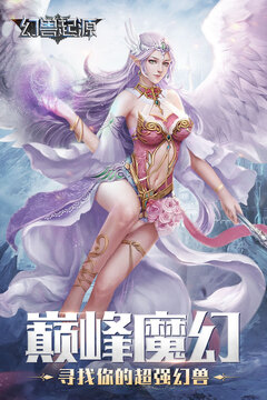 幻獸起源游戲截圖1
