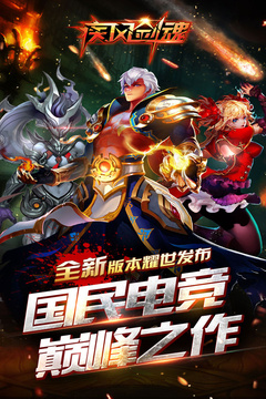 疾風(fēng)劍魂游戲截圖5