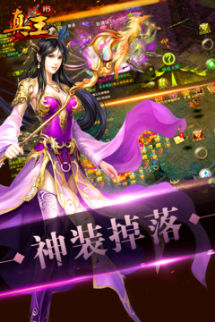 真王游戲截圖5