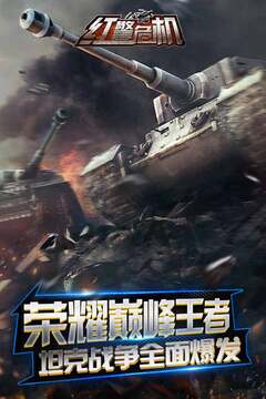 紅警危機(jī)手游版游戲截圖2