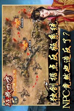 征戰(zhàn)四方游戲截圖1
