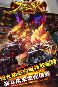 龍之歌游戲截圖5