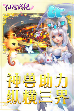 仙宮戰(zhàn)紀(jì)游戲截圖3