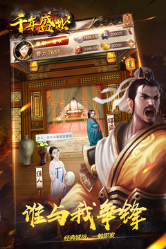 千年盛世游戲截圖1