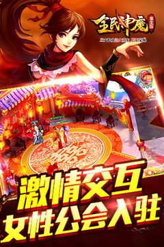 全民神魔游戲截圖4
